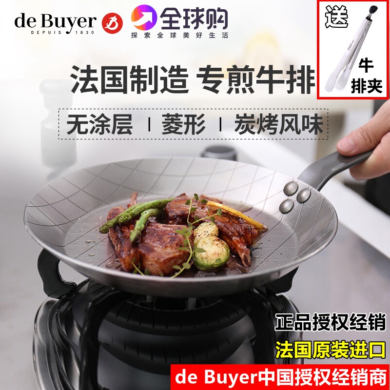 法国进口de BUYER/德佰尔家用电磁炉无油烟煎牛排通用平底锅煎锅|msdalam kategori dapur/memasak Appliances, memasak Appliances, Periuk belanga/Pot/cerek, Wok - dari Buy2taobao.com untuk memberikan perkhidmatan ejen Taobao profesional membeli