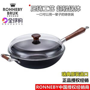 无涂层瑞典铁锅ronneny铸铁32cm