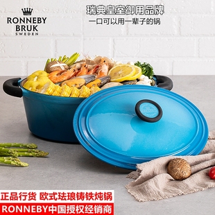 RonnebyBruk瑞典皇室珐琅铸铁锅电磁炉燃气灶家用厚汤锅炖锅4.5L