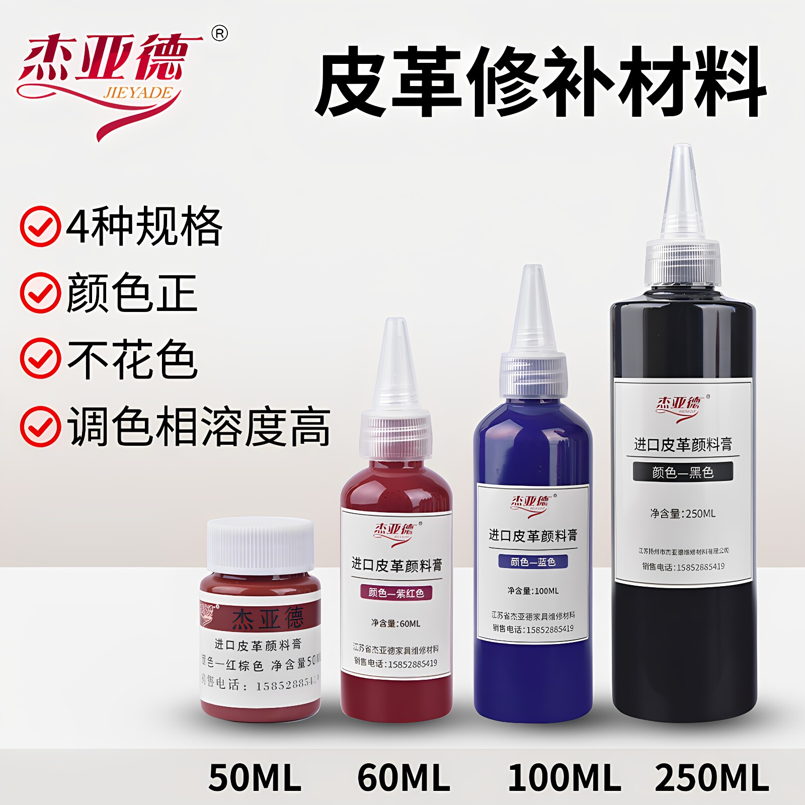 皮革家具维修材料颜料膏染色浆皮