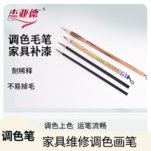调色毛笔家具维修材料工具油膏专用笔勾线笔狼嚎勾线笔刷色描纹边