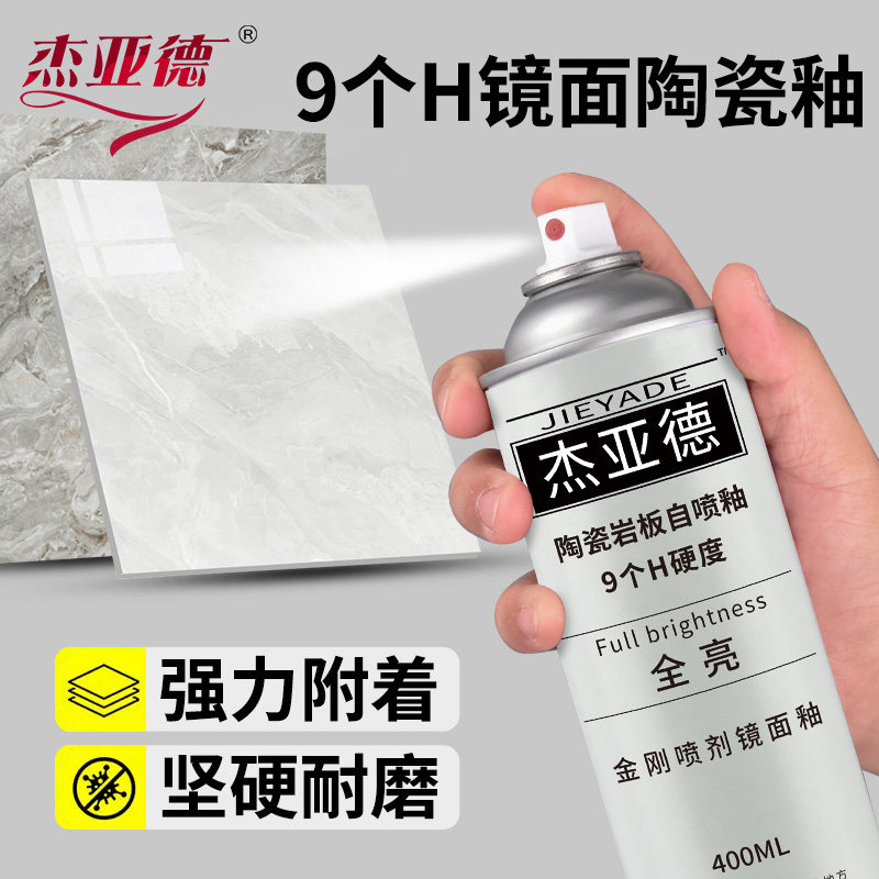 瓷砖岩板大理石材维修补纳米自喷釉亮光哑光釉无雾化消雾剂自喷漆,基础建材,瓷砖漆,淘宝优惠券,粉丝福利购,淘宝优惠卷