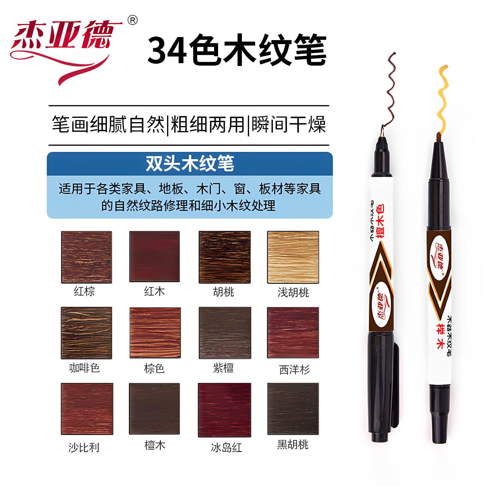 木纹笔家具维修美容材料补漆修掉