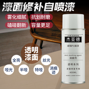 家具居维修材料自喷漆木器油漆补修复透明面漆融合剂半哑光亮翻新