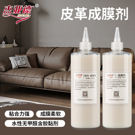综合成膜剂皮革维修美容材料修补漆树脂颜料膏稀释剂皮沙发床翻新
