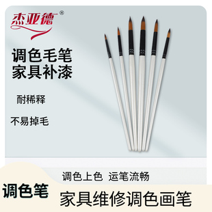 调色毛笔家具维修材料工具油膏专用笔勾线笔狼嚎勾线笔刷色描纹边