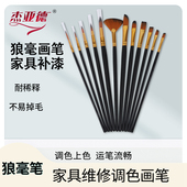 调色毛笔家具维修材料油漆膏工具上色勾线笔绘画描金纯兼毫刷色笔