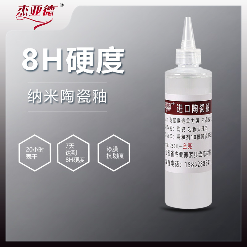 8H硬度散装陶瓷釉家具维修材料