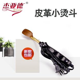 小烫斗迷你小烙铁皮革维修皮具皮衣沙发除皱复制皮纹小工具熨斗