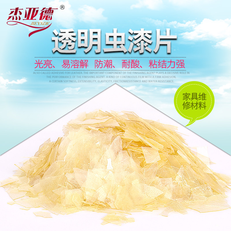 透明虫胶漆片天然微黄士力片士力水家具维修材料虫胶液木器乐抛光