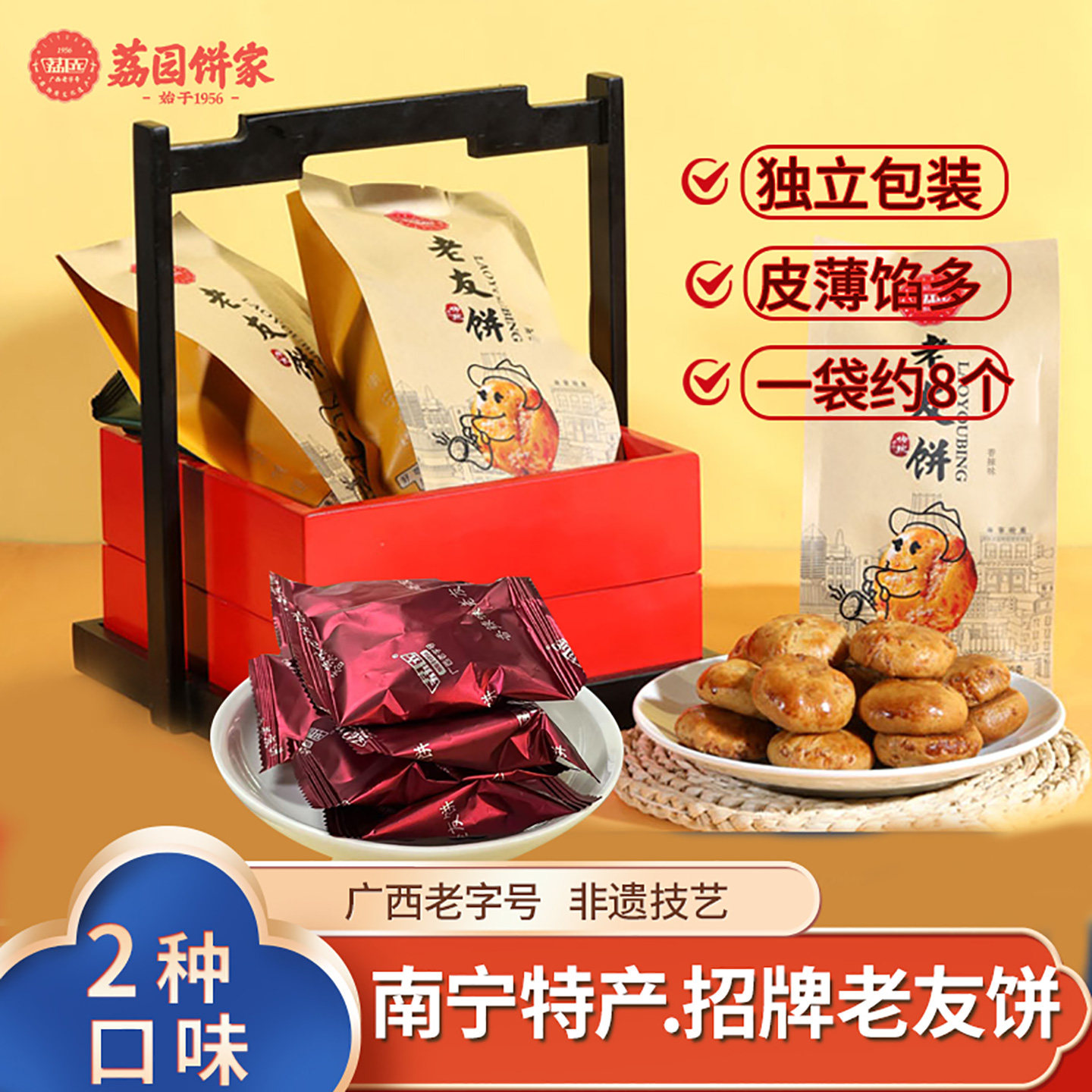 正宗广西特产南宁老友饼多口味传统网红茶糕点心独立小袋包装美食