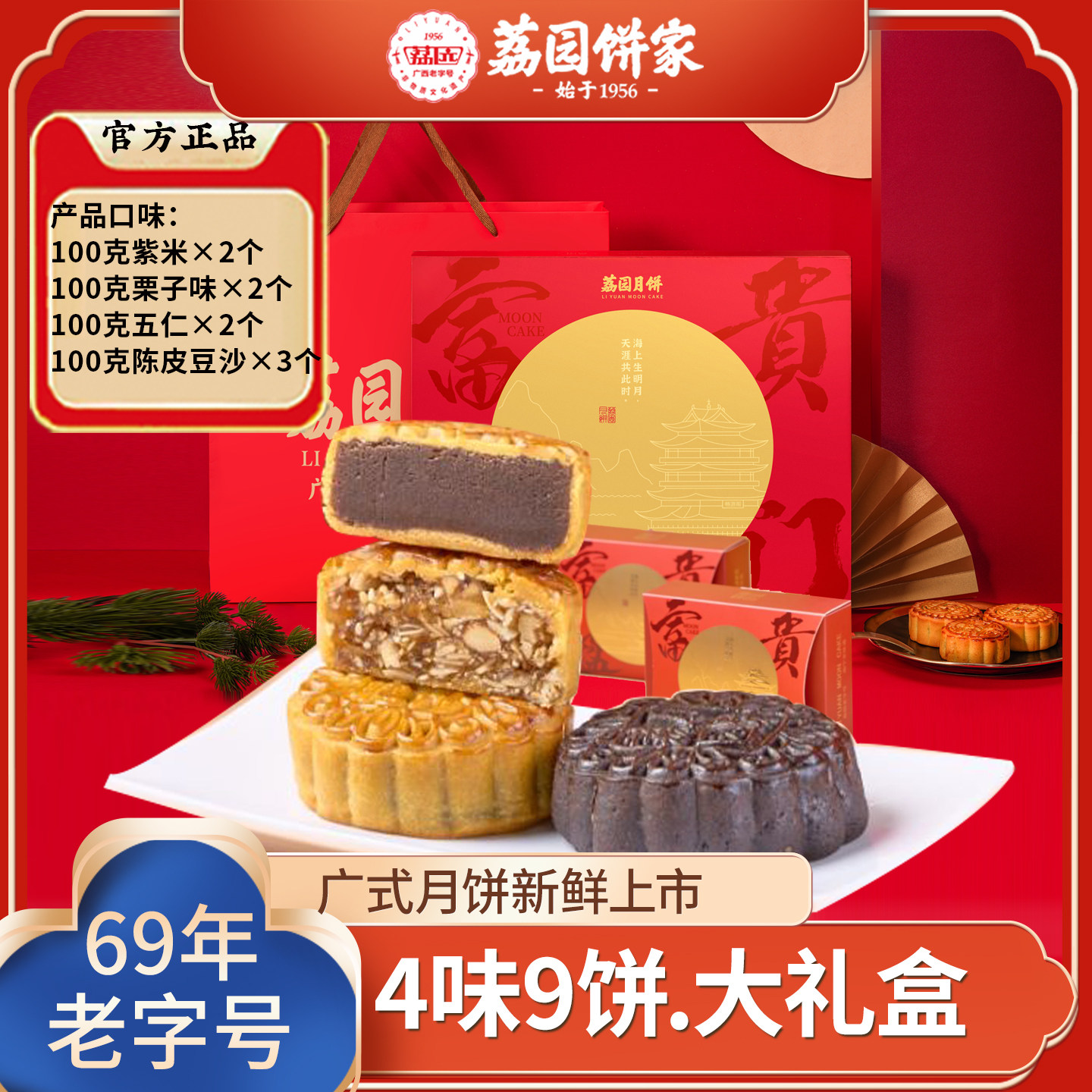 荔园富贵盈门广西老字号广式中秋月饼伍仁蛋莲中秋送礼团购大礼盒