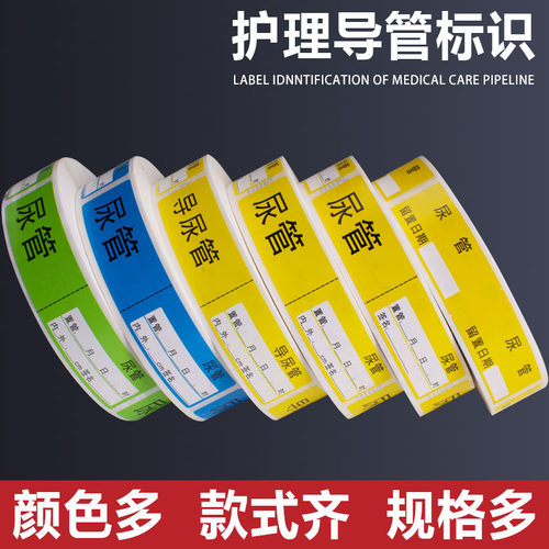 标签引流管医院不干胶贴纸