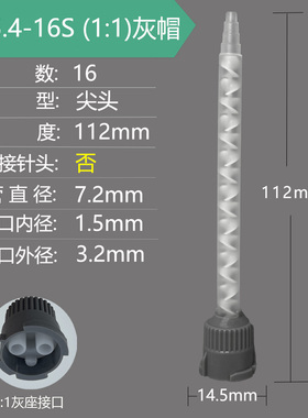 AB混合管MB5.4-16S岩板16节混合管AB胶筒头混胶嘴塑胶料针
