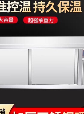 不锈钢商用暖碟台保温柜