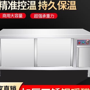 不锈钢商用暖碟台保温柜工作台暖菜机打荷台碗柜
