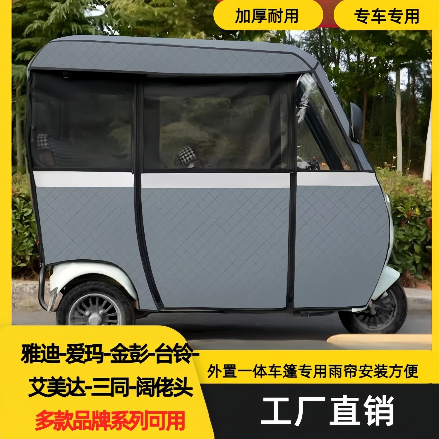 雅迪爱玛一体式车篷专用遮阳雨棚