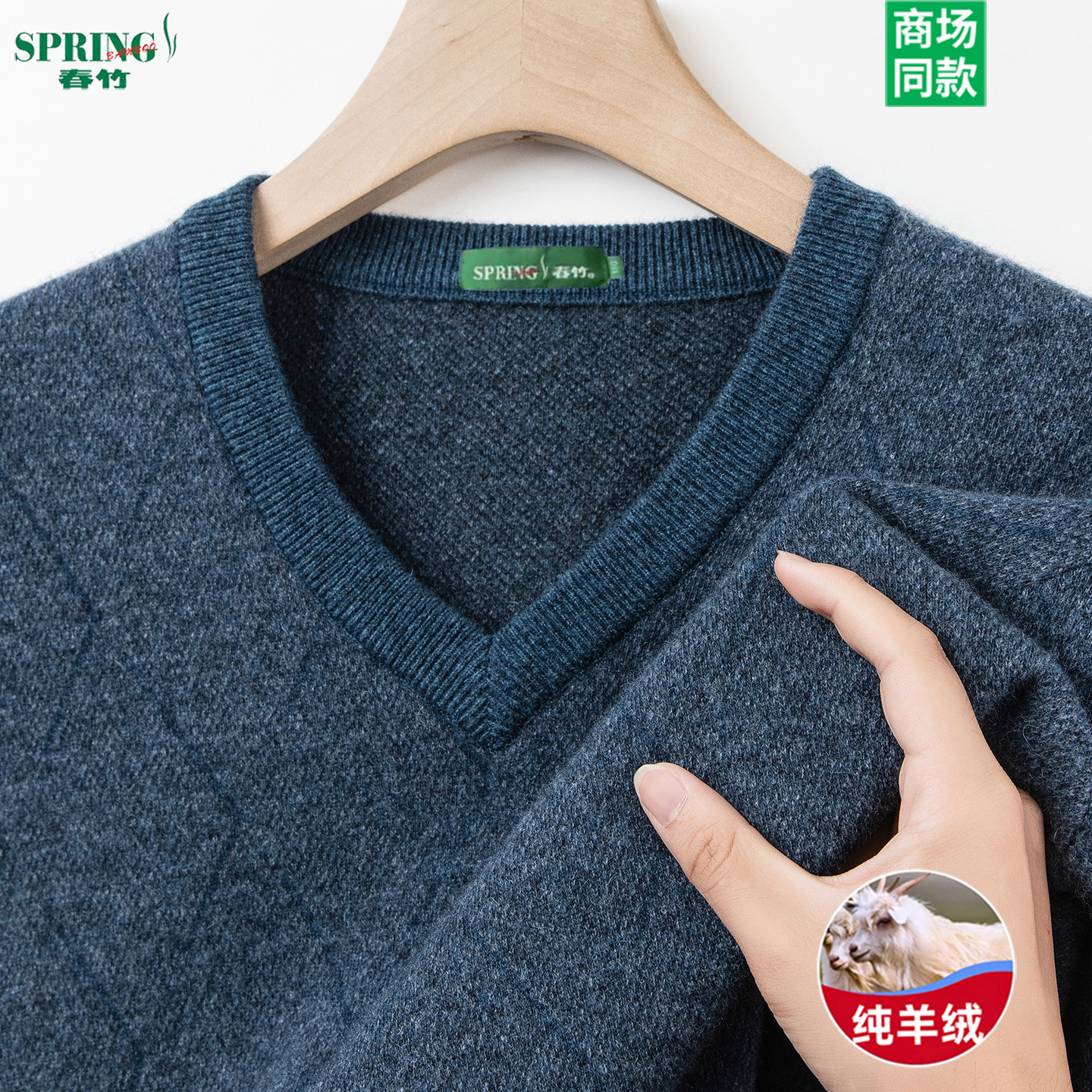 春竹秋冬新款100%羊绒衫中年男士v领毛衣休闲加厚爆款打底羊毛衫,男装,羊绒套衫,淘宝优惠券,粉丝福利购,淘宝优惠卷