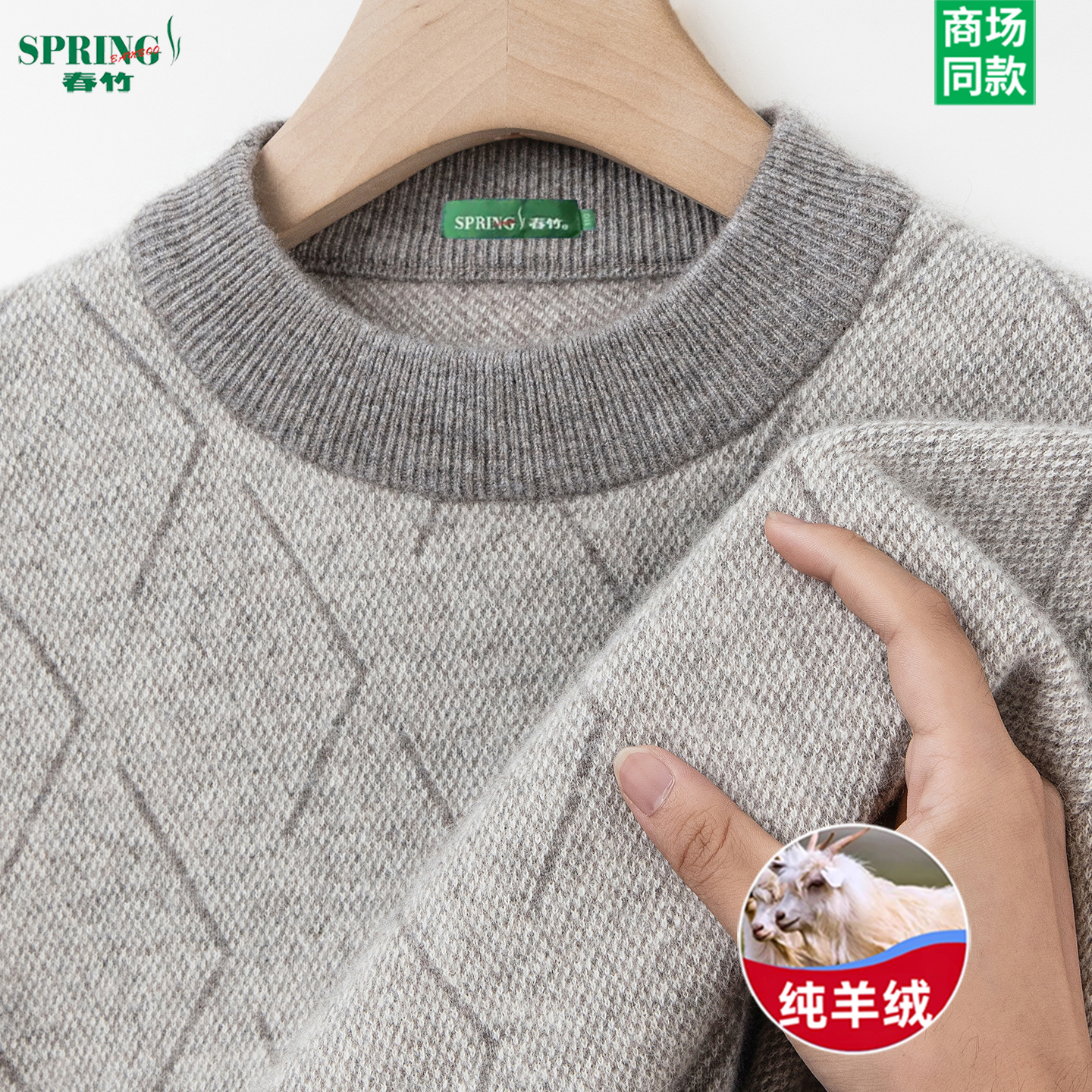 SPRINGBAMBOO/春竹100%纯羊绒衫