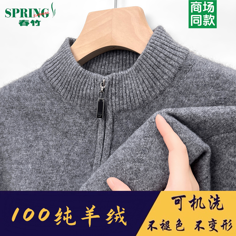 春竹100%山羊绒半高拉链领毛衣男