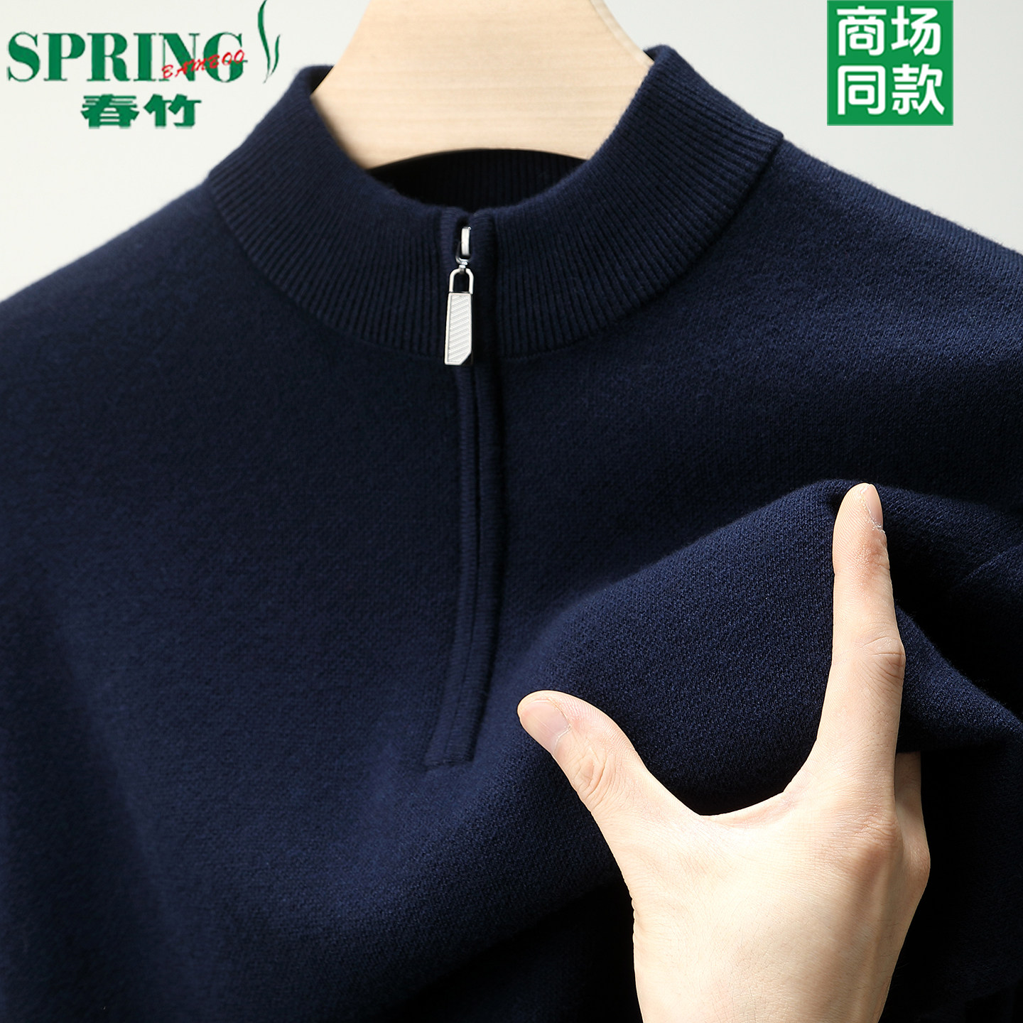 春竹100%纯羊毛衫男士半高拉链领针织内搭毛衣冬季加厚羊绒打底衫,男装,针织衫/毛衣,淘宝优惠券,粉丝福利购,淘宝优惠卷