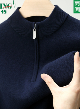 春竹100%纯羊毛衫男士半高拉链领针织内搭毛衣冬季加厚羊绒打底衫