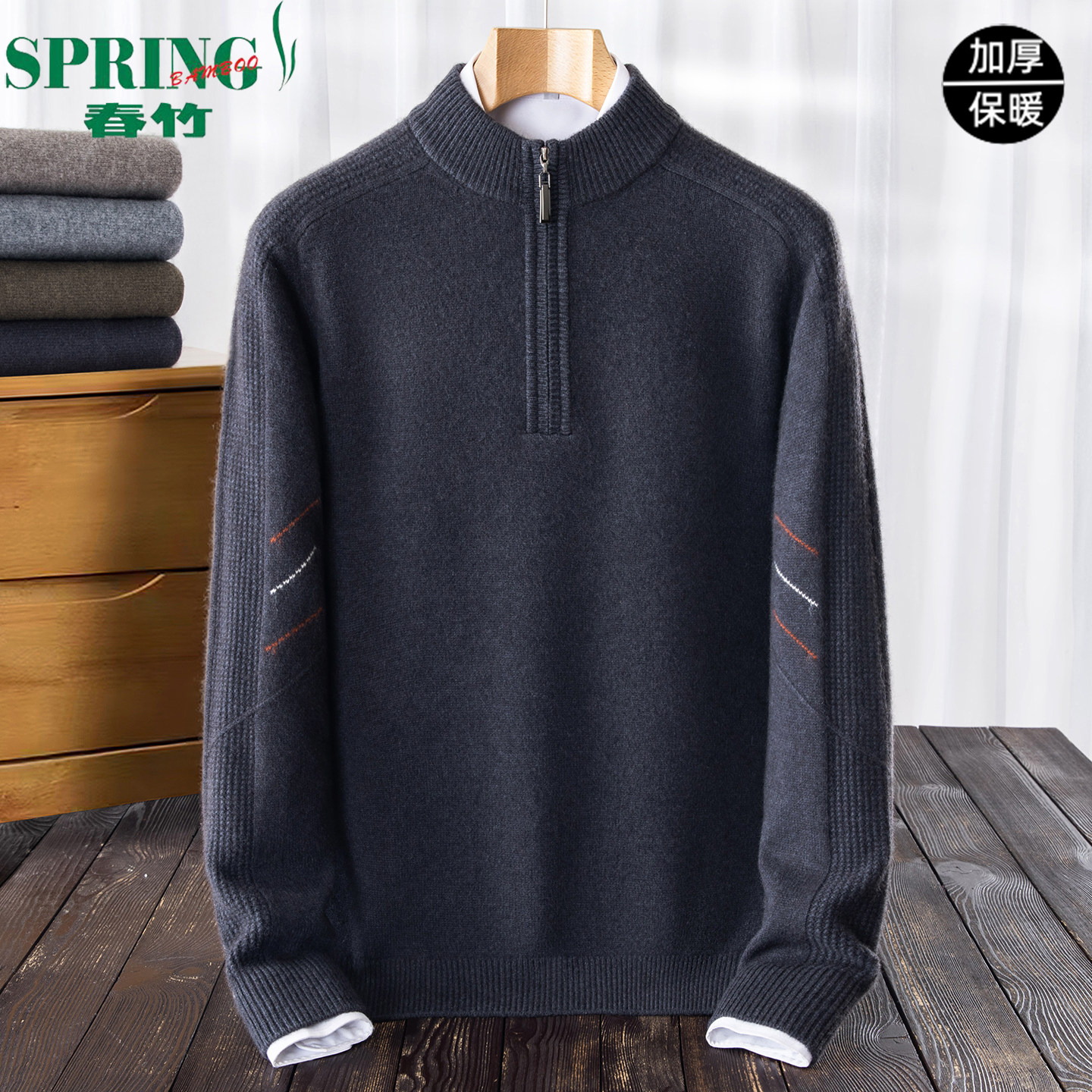 上海春竹羊绒衫男半高拉链领100%羊绒衫男士双股加厚针织打底毛衣,男装,羊绒套衫,淘宝优惠券,粉丝福利购,淘宝优惠卷