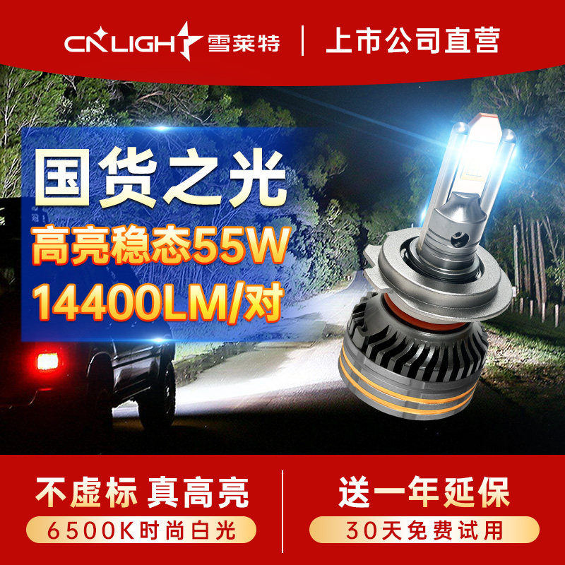 雪莱特led汽车大灯特亮强光h4远近一体9005激光h7h11车用9012灯泡