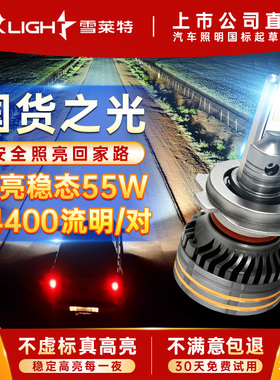 雪莱特led汽车大灯特亮强光h4远近一体9005激光h7h11车用9012灯泡