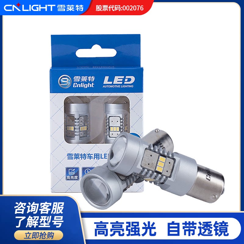 雪莱特led汽车倒车灯改装超亮辅助灯强光流氓T20转向1156尾灯T15