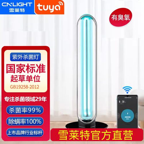 雪莱特紫外线消毒灯智能人体感应