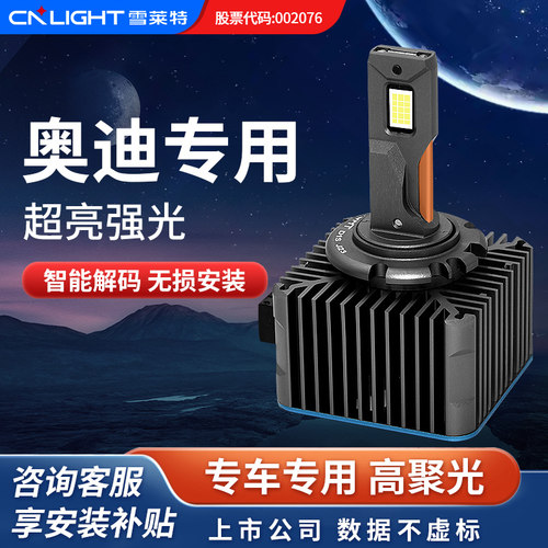 雪莱特氙气灯改装LEDLED大灯奥迪