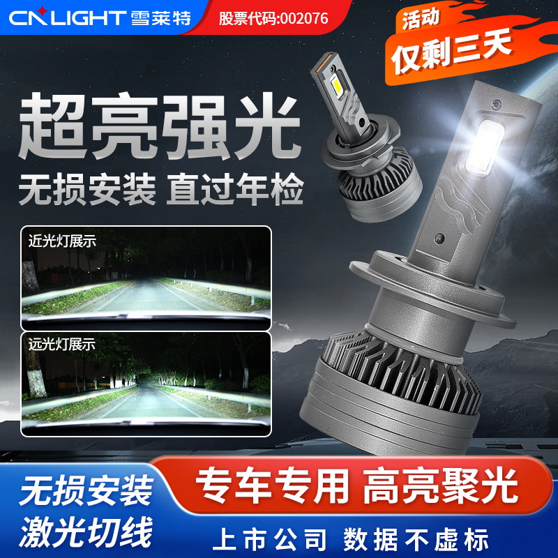 雪莱特汽车大灯led强光远近一体H7H4H1改卡罗拉车灯超亮聚光灯泡