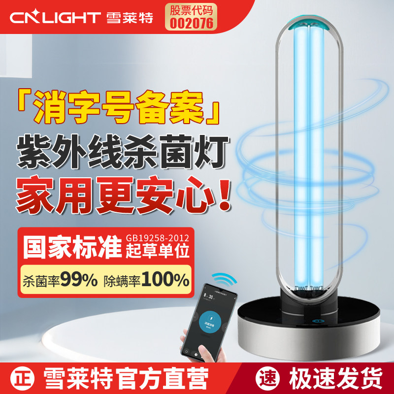 雪莱特L8紫外线消毒灯医用级臭氧消杀家用除异味除螨移动式灭菌灯