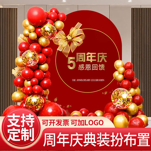 周年庆典气球布置背景墙kt板定制