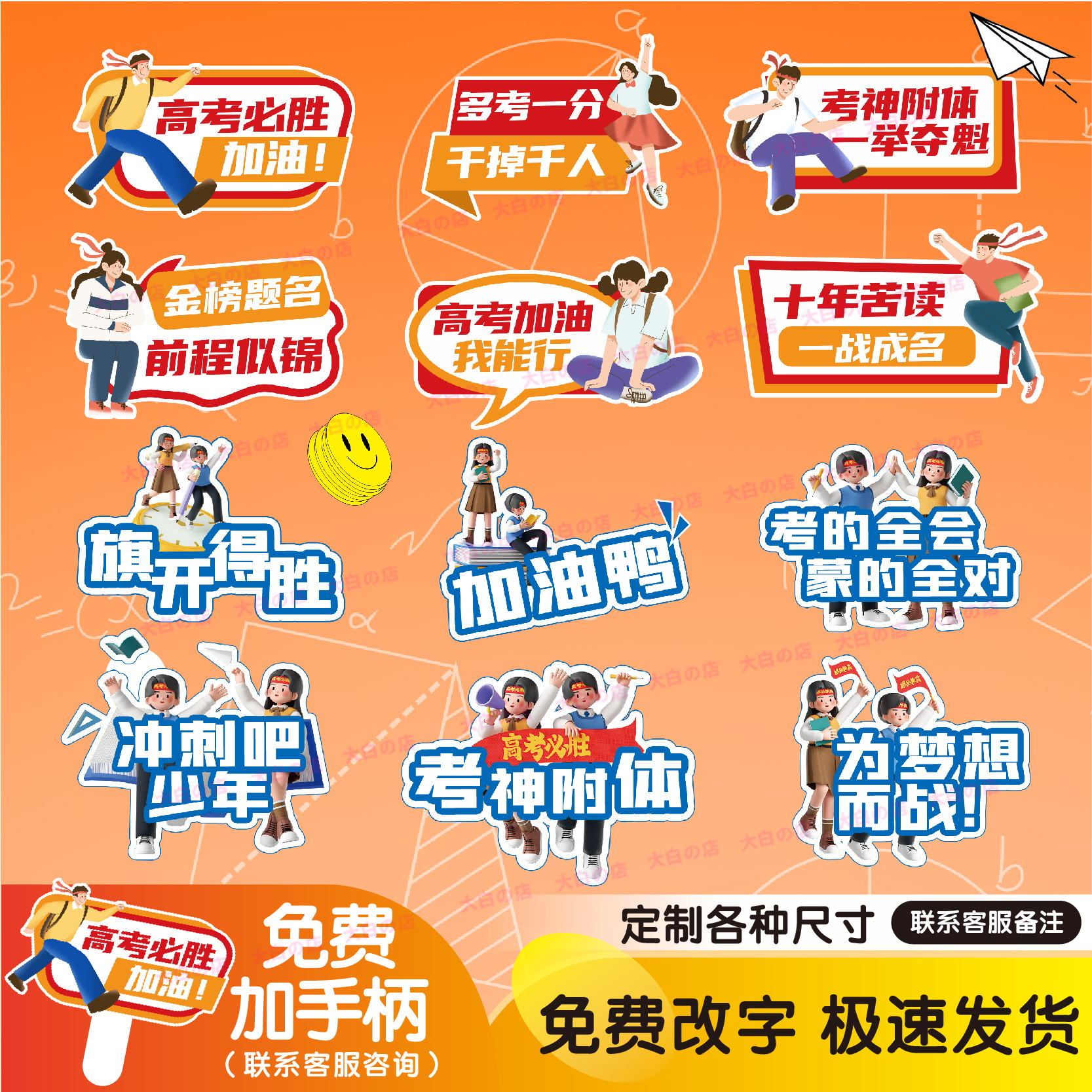 百日誓师2026高考加油手持手举牌