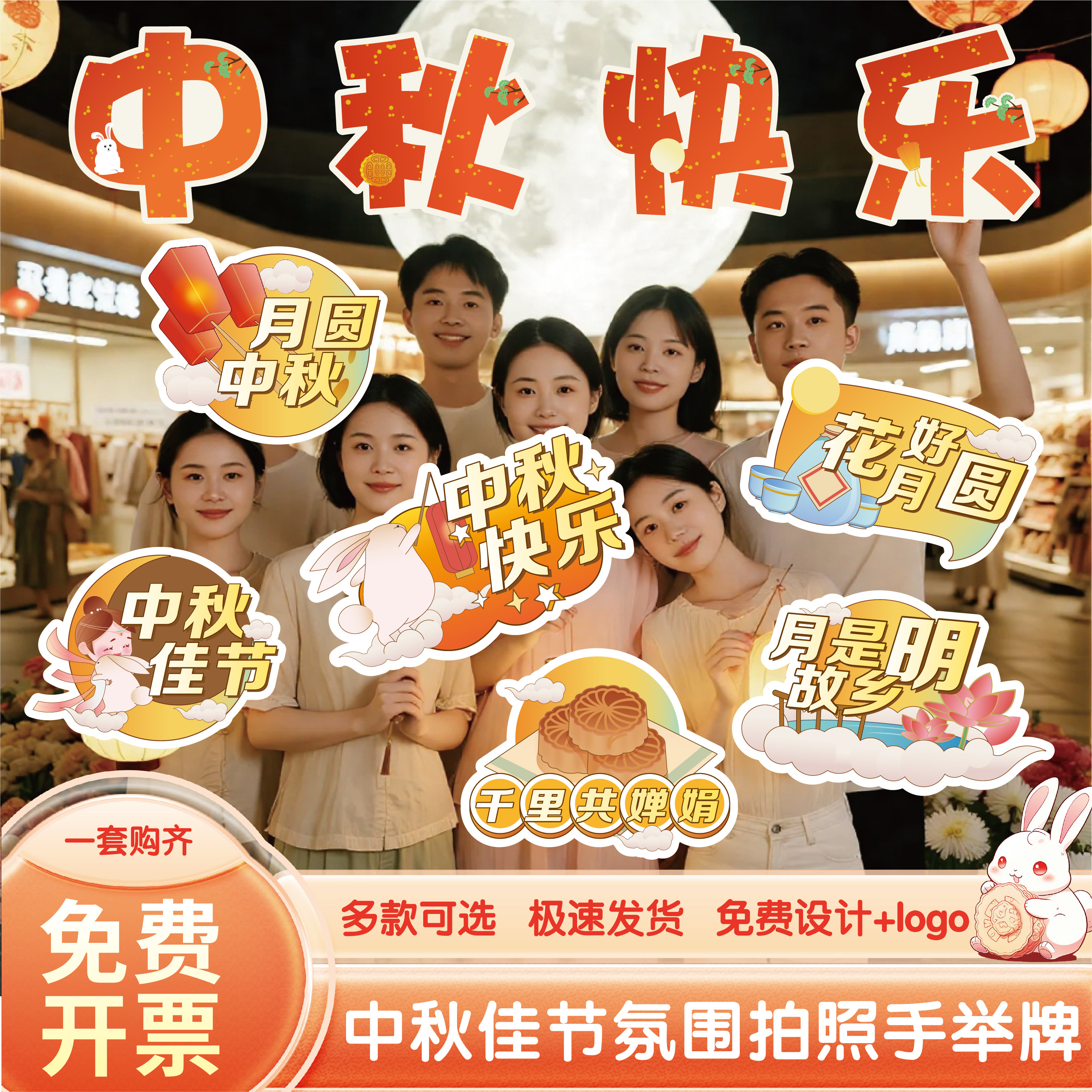 中秋节国庆拍照手举牌异形牌kt板