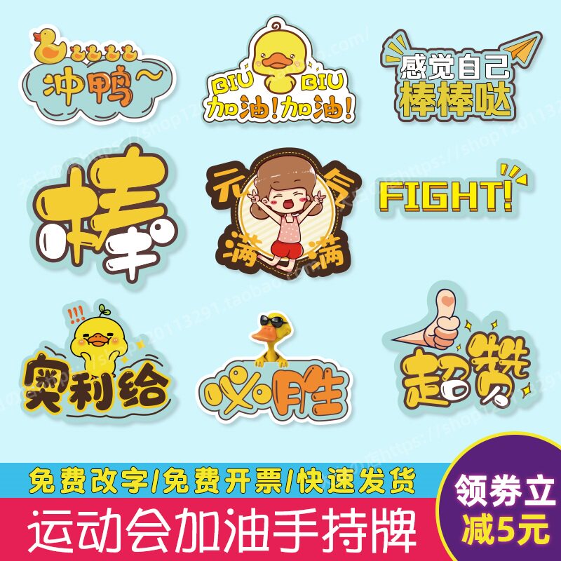 小学生运动会手举牌定制异形kt板拍照道具入场手持加油班牌指示牌