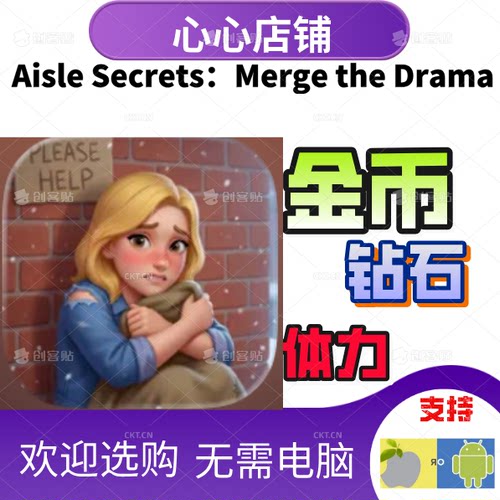 AisleSecrets金币钻石体力