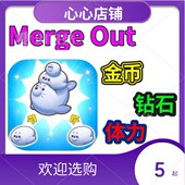 金币 merge 体力 饰 钻石 out 合并装