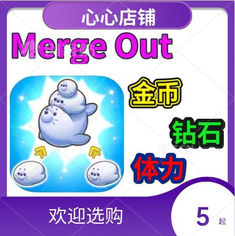 mergeout钻石金币体力