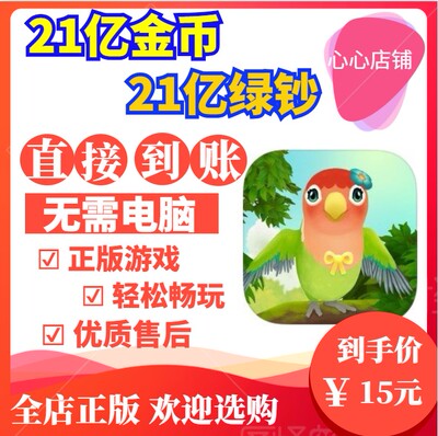 翼彼迎 Bird BnB 21亿绿钞 金币