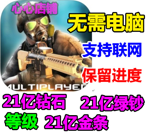 MazeMilitia Shooting Game  21亿钻石 21亿绿钞 金块 满级