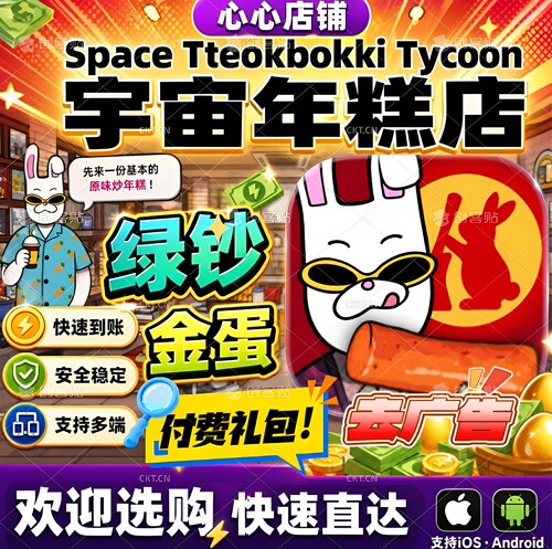 SpaceTteokbokki宇宙年糕店
