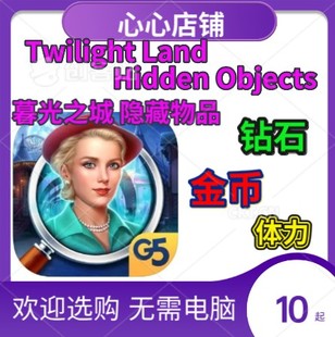 Objects暮光之城隐藏物品 Hidden 金币钻石体力 Land Twilight