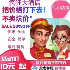 GrandHotelMania金币钻石