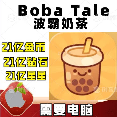 BobaTale波霸奶茶游戏钻石