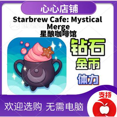 StarbrewCafe钻石星酿咖啡馆