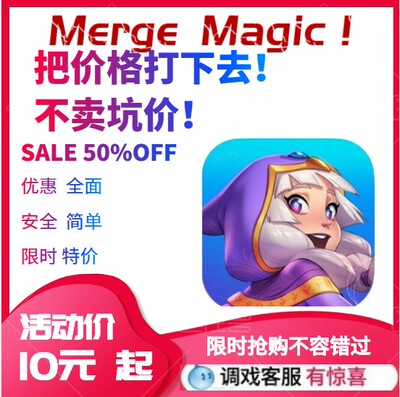 merge magic 魔法合并 魔法宝石 祝福 钻石 金币 材料 道具