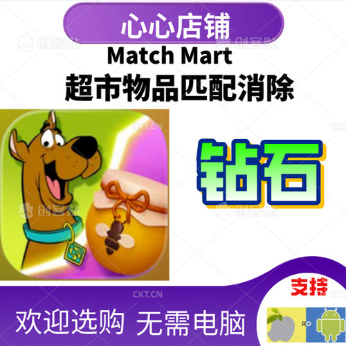 MatchMart超市物品匹配消除